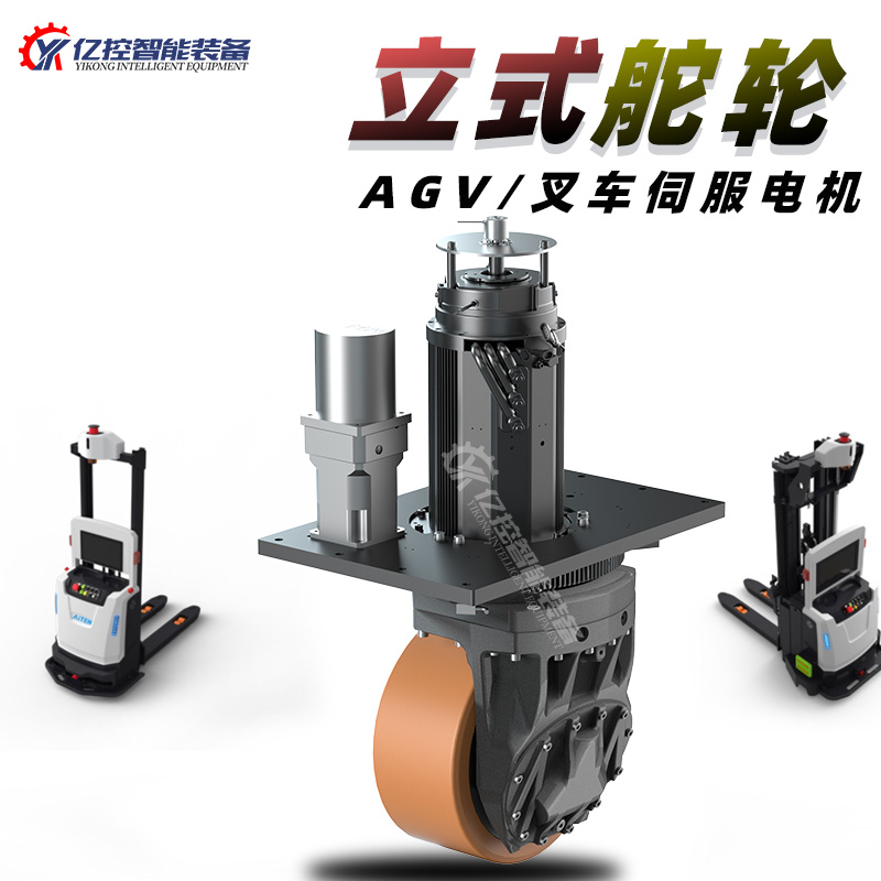 億控TEC國(guó)產(chǎn)重載立式舵輪同普伺服電機(jī)叉車專用驅(qū)動(dòng)總成