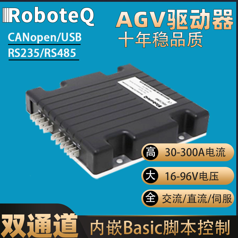 Roboteq進(jìn)口AGV舵輪驅(qū)動(dòng)器交流直流伺服無人電動(dòng)叉車電機(jī)控制器