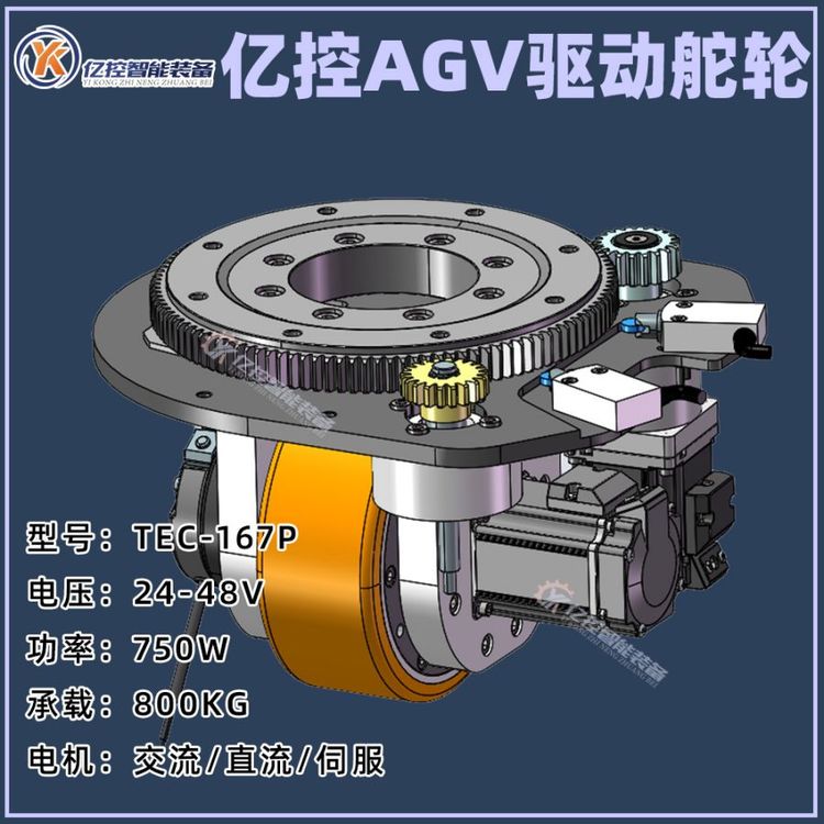 AGV舵輪驅(qū)動電動車電機生產(chǎn)廠家億控智能裝備