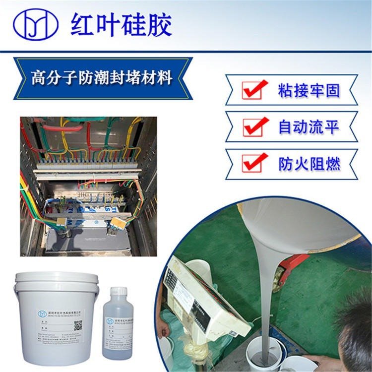 電柜孔洞高分子封堵密封膠