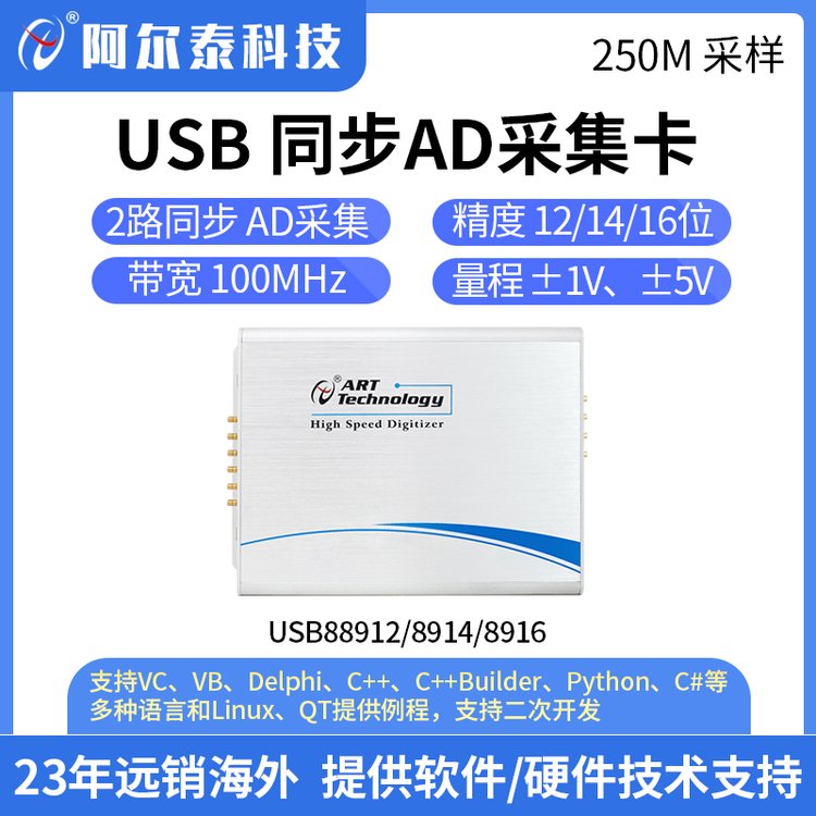 USB8912\/8914\/8916高速同步采集卡250MS\/s2通道同步采樣數(shù)字化儀