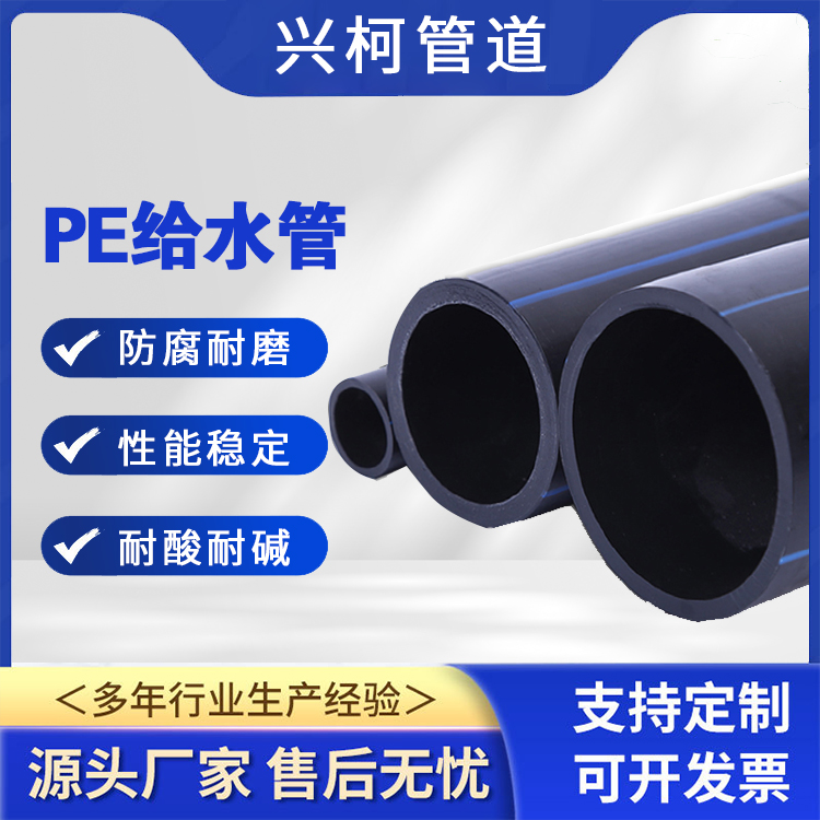 DN125pe穿線管興柯電纜護(hù)套工程塑料管材質(zhì)輕耐腐蝕性優(yōu)良