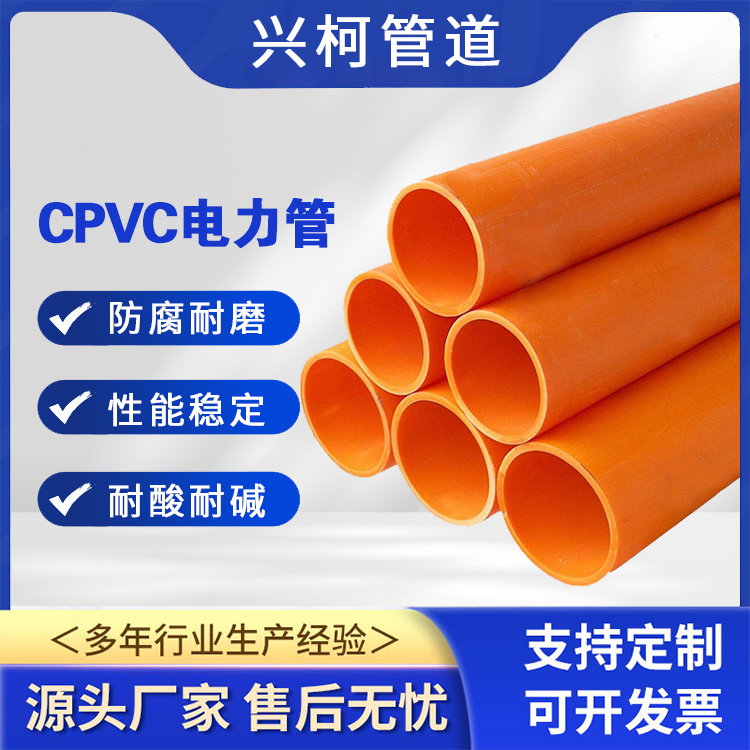 CPVC電纜保護(hù)管電網(wǎng)建設(shè)直埋電力管高壓電纜保護(hù)管廠家批發(fā)