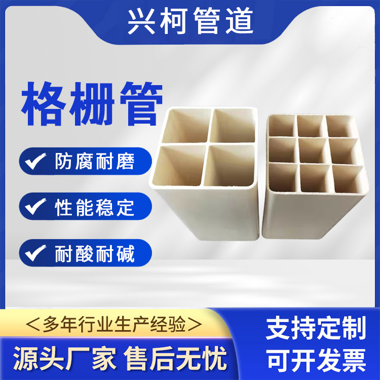 室外線路格柵管阻燃套管地埋穿線電纜通訊白色埋地通訊管興柯