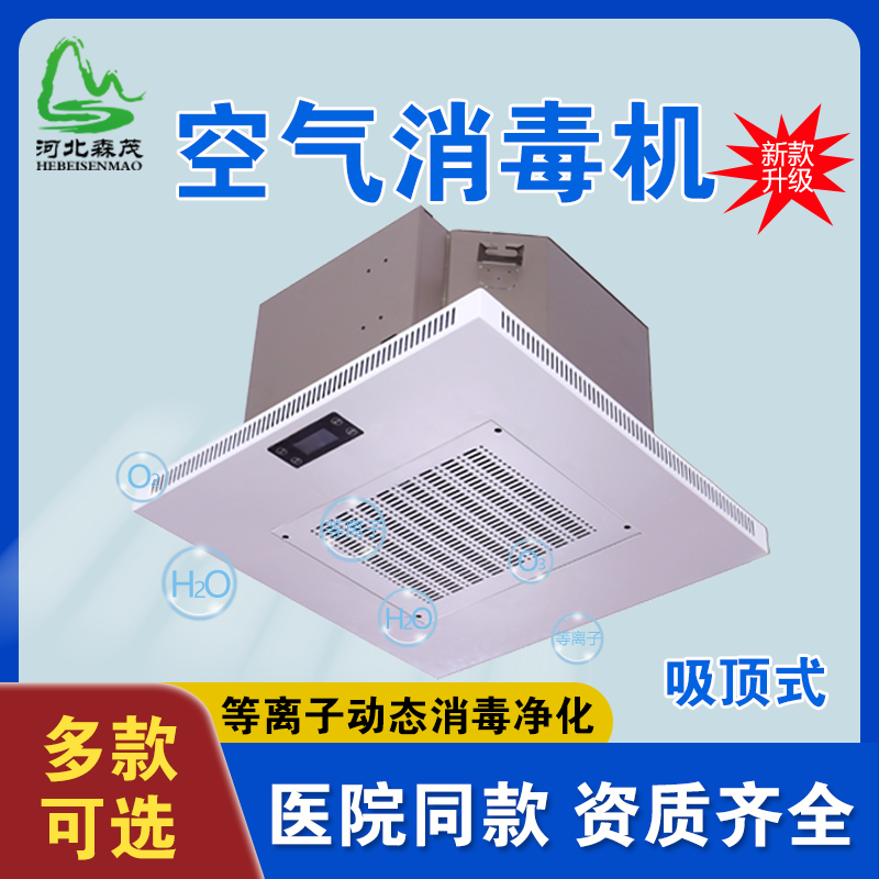 吸頂式嵌入DLX-1000空氣消毒機(jī)動態(tài)等離子體靜電吸附人機(jī)共處透析