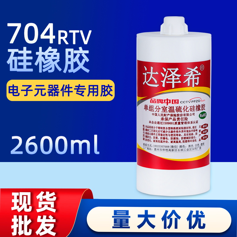 704硅橡膠2600Ml電源粘接固定白膠耐高溫防水密封絕緣電子硅膠