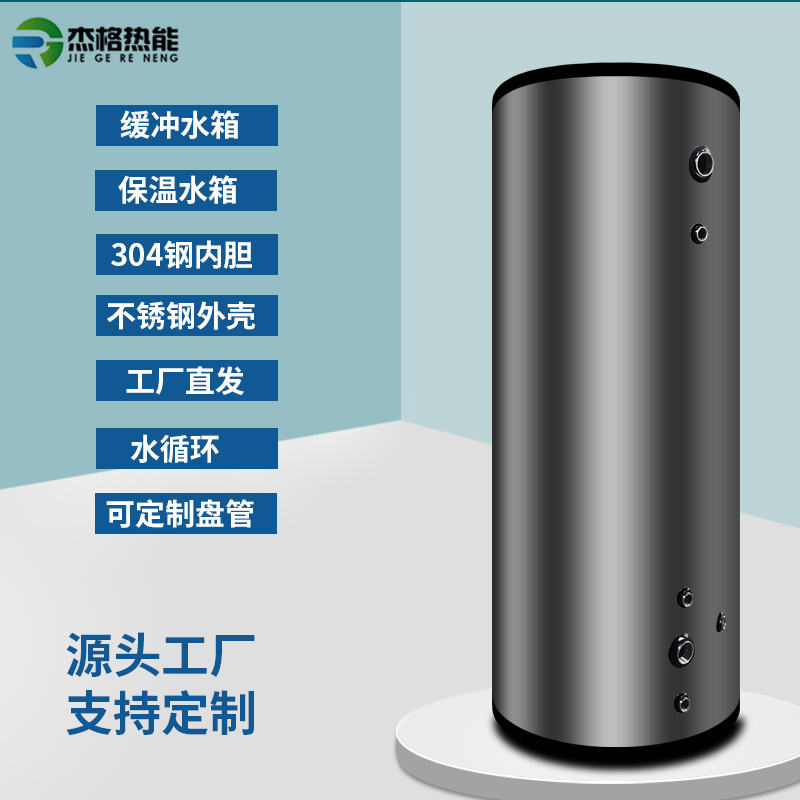 空氣能水循環(huán)水箱加熱不銹鋼保溫500升承壓式大型太陽能儲(chǔ)熱緩沖