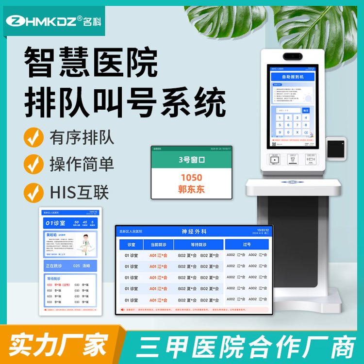 醫(yī)院排隊叫號系統(tǒng)門診分診屏叫號機軟硬件結(jié)合可對接HIS系統(tǒng)