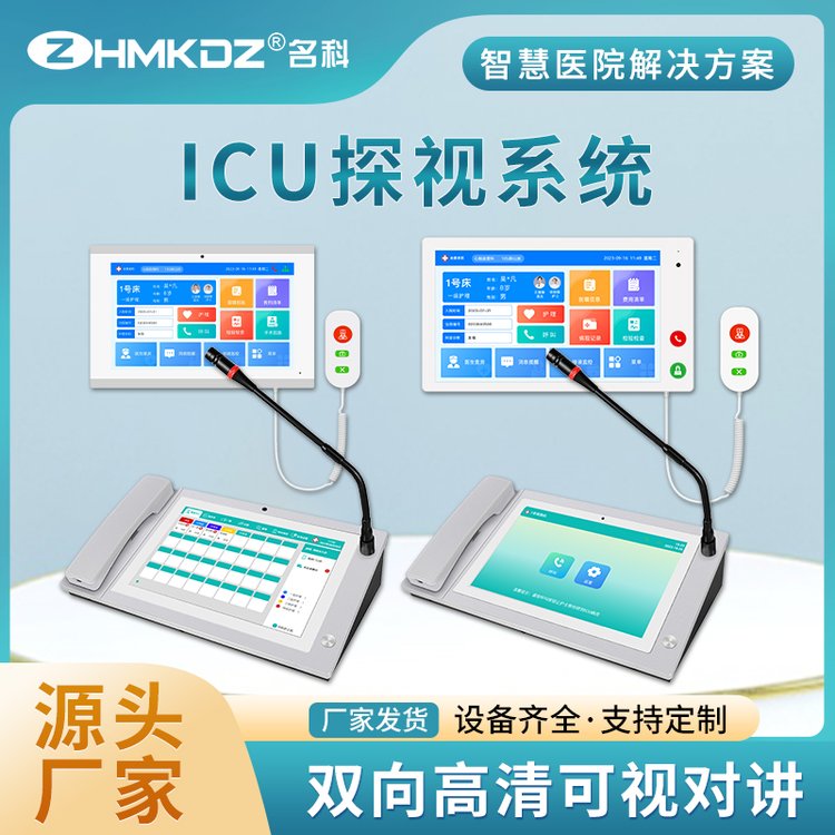 名科ICU探視對講系統(tǒng)移動推車探視系統(tǒng)醫(yī)院家屬探視分機