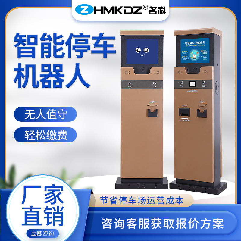 名科智慧停車機(jī)器人自助停車通道機(jī)無(wú)人值守停車系統(tǒng)