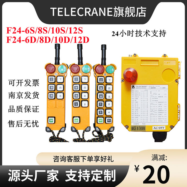 F24-6S發(fā)射器禹鼎telecrane行車天車起重機吊機工業(yè)無線遙控器