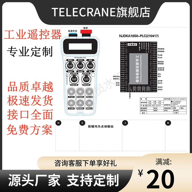 履帶車工程車輛懸臂吊破碎機(jī)焊接中心機(jī)器人工業(yè)無線遙控器定制