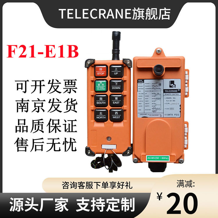 F21-E1B禹鼎行車天車起重機(jī)CD電動(dòng)葫蘆工業(yè)無線遙控器