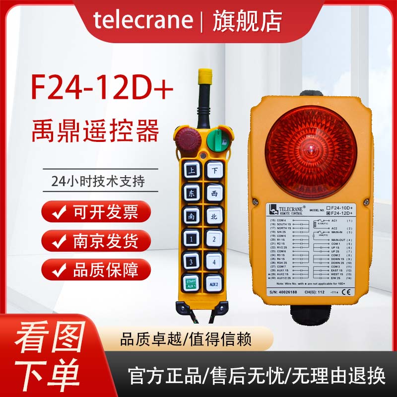 F24-12D 禹鼎telecrane天車行車吊機(jī)龍門吊塔工業(yè)無線遙控器