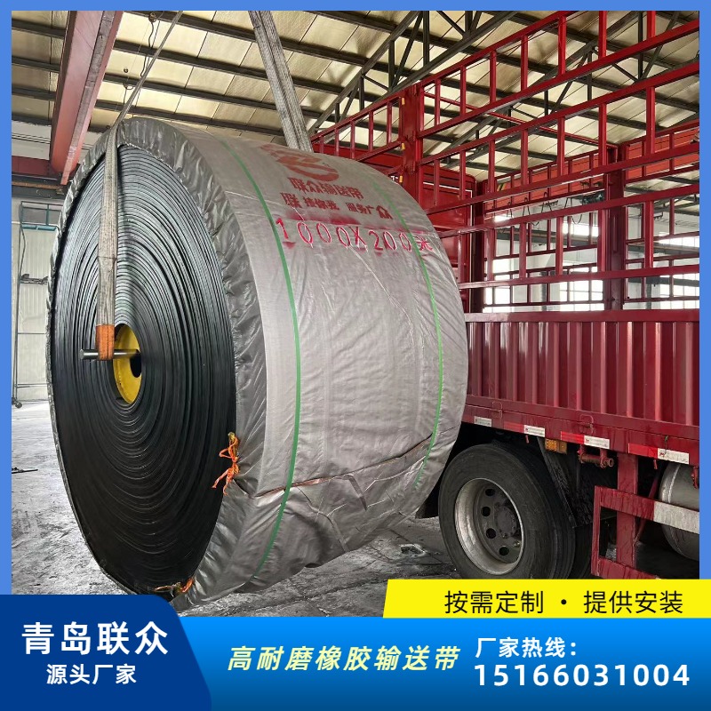 聯(lián)眾供應(yīng)電廠阻燃輸送帶EP織物芯一般難燃橡膠運(yùn)輸帶國(guó)標(biāo)安全放心
