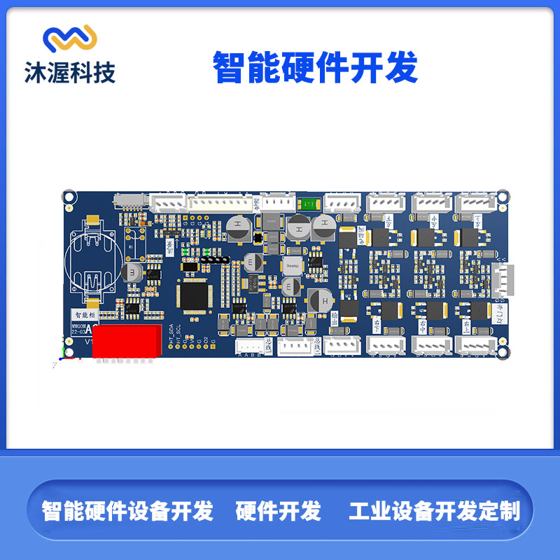 沐渥智能硬件開發(fā)pcb電路板設(shè)計pcba控制板一站式服務(wù)