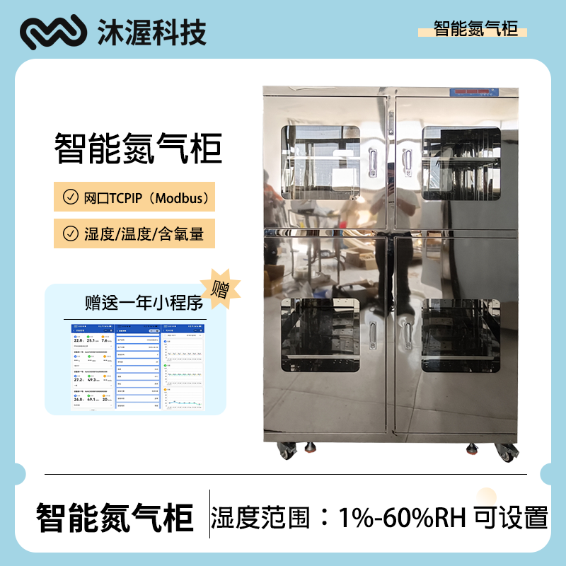 四門(mén)聯(lián)網(wǎng)鏡面不銹鋼氮?dú)夤袷謾C(jī)云端后臺(tái)溫濕度氧含量管理防潮柜