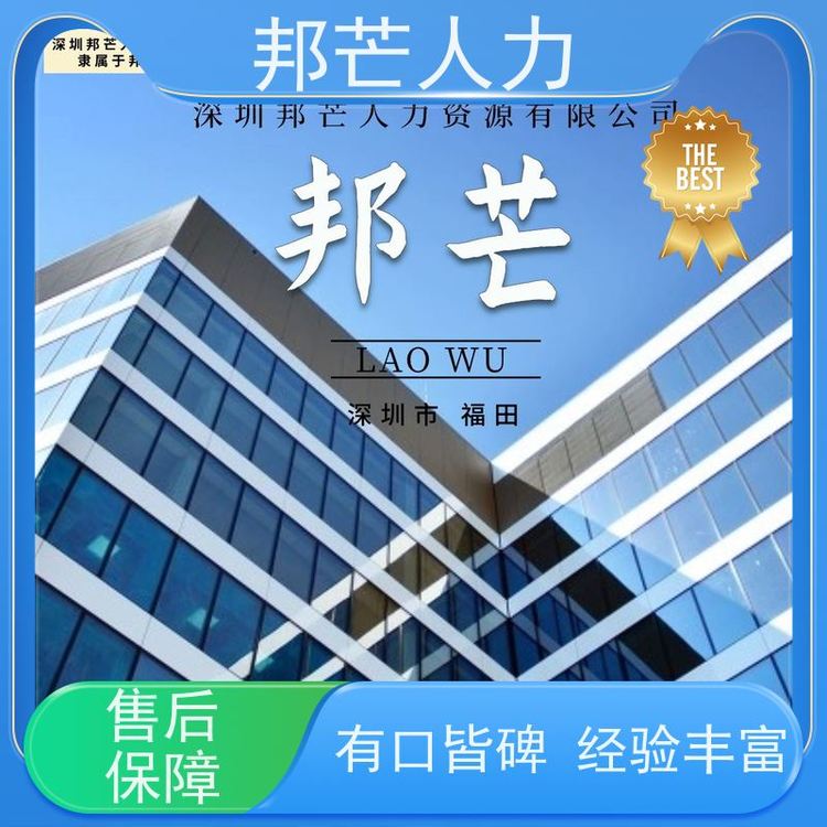 邦芒人力勞務(wù)派遣公司提供彈性用工機制口碑良好