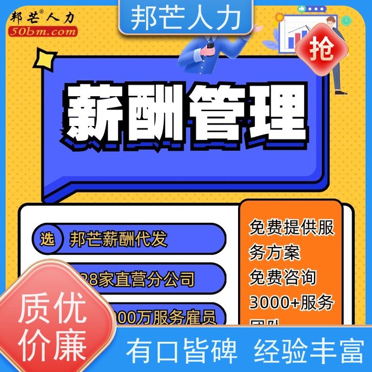 邦芒人力薪酬服務有利于有關各方責權利的保障提高企業(yè)效益