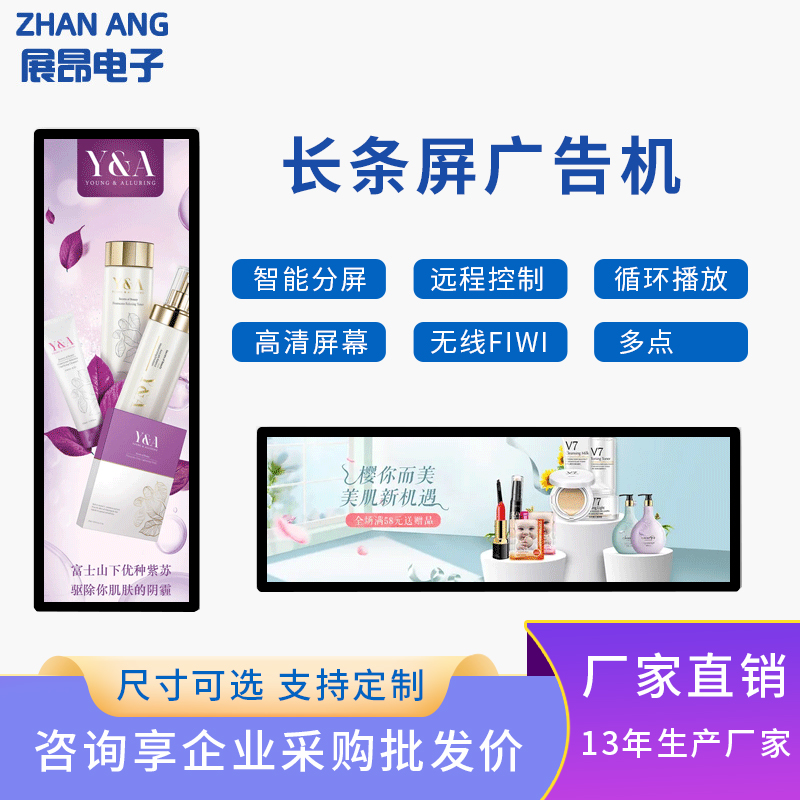 高清條形屏壁掛長條分屏播放廣告機(jī)智能地鐵導(dǎo)乘屏電子貨架廠家