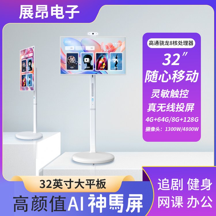 展昂32寸智慧屏閨蜜機(jī)4K高清顯示居家健身辦公學(xué)習(xí)智能好伴侶