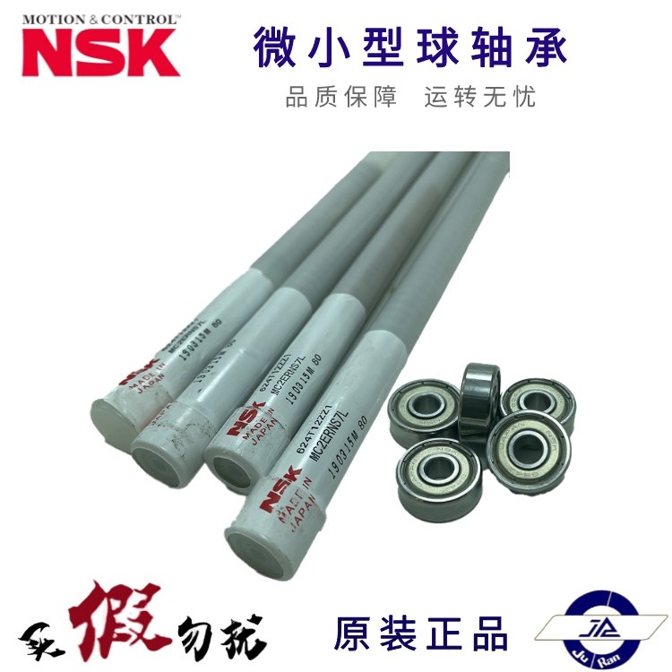 日本NSK微型高速燃?xì)廨啓C624ZZ深溝球軸承官網(wǎng)尺寸4*13*5原裝正品