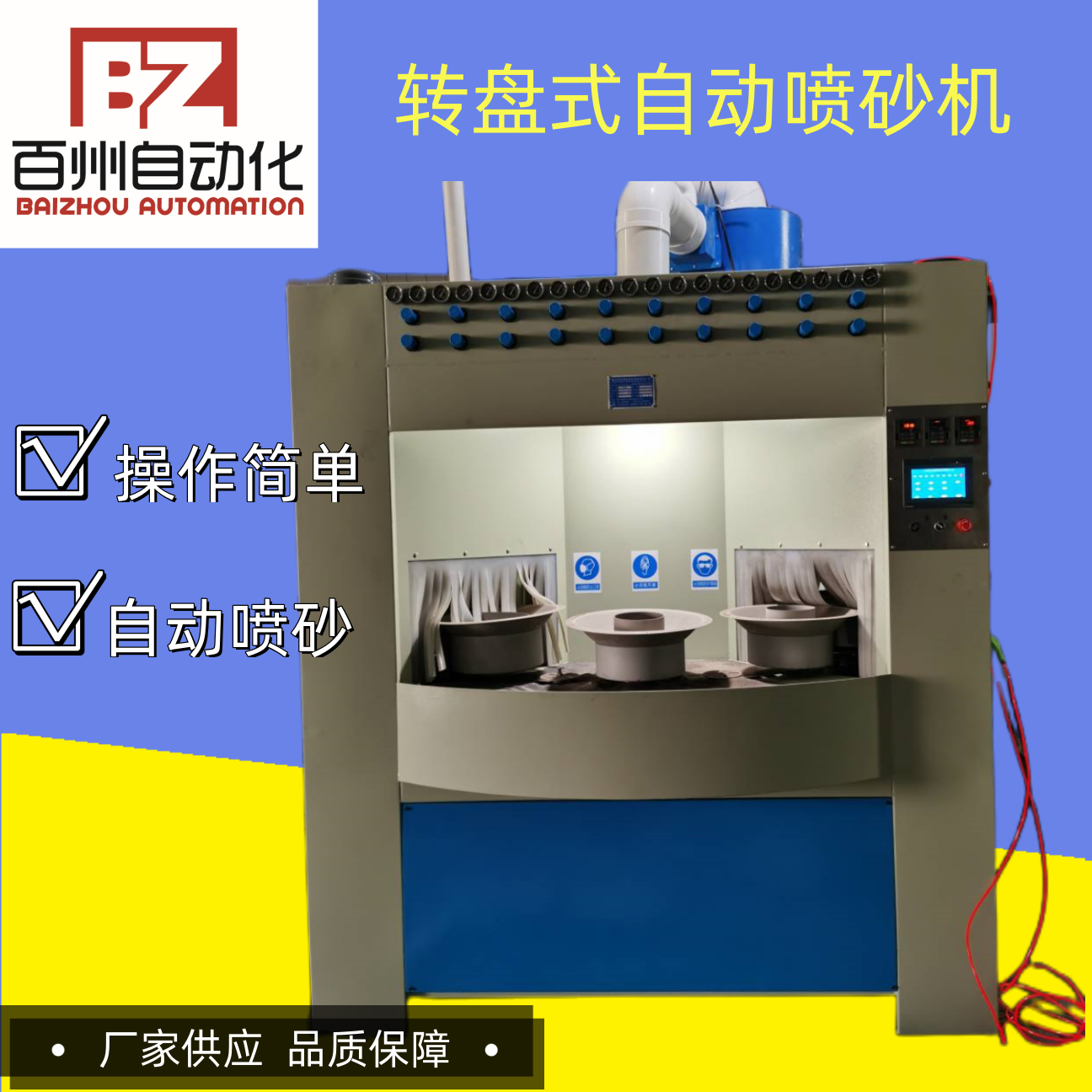 大良保溫餐盒BZ-2121-26便當盒內(nèi)膽圓盤全自動噴砂機