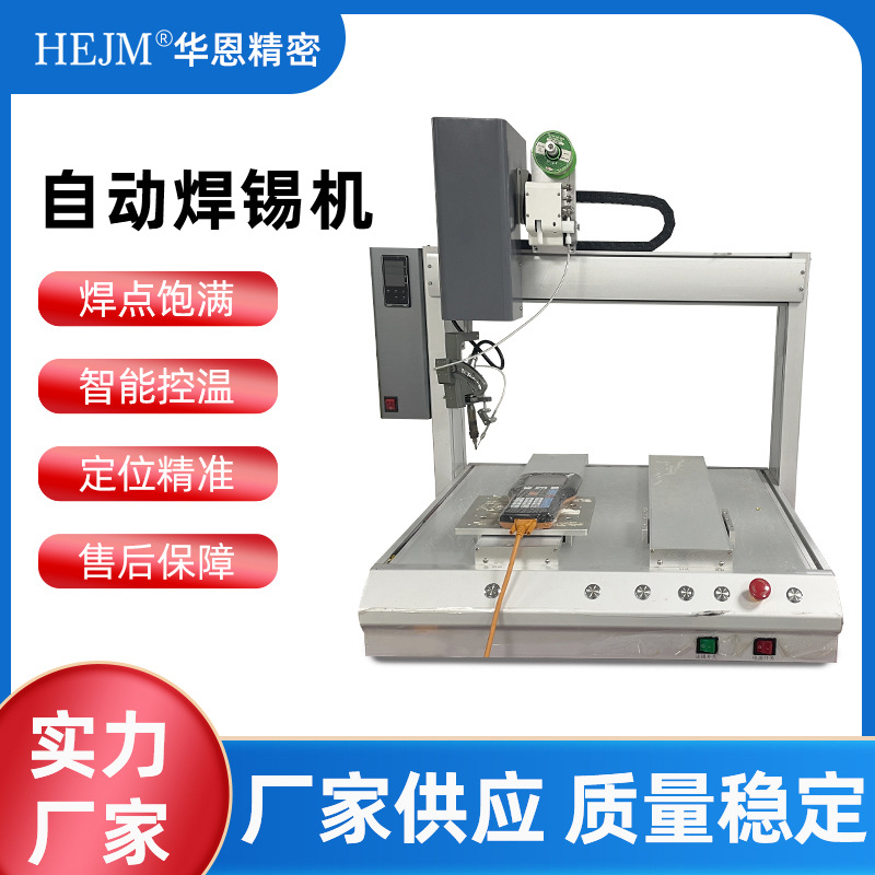 華恩雙平臺(tái)自動(dòng)焊錫機(jī)pcb線路板數(shù)據(jù)線焊機(jī)設(shè)備