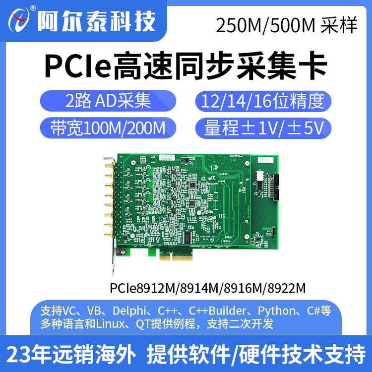 阿爾泰科技高速數(shù)據(jù)采集卡PCIe8912\/8914\/8916同步采集