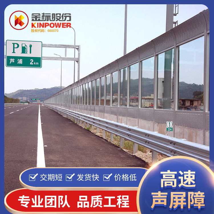 鐵路隔音墻高速道路吸音聲屏障金標(biāo)專業(yè)生產(chǎn)安裝