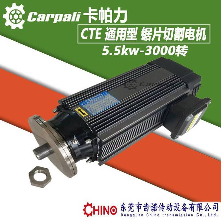 CTE80陶瓷玻璃纖維開料切割電機卡帕力carpali夾鋸片電機