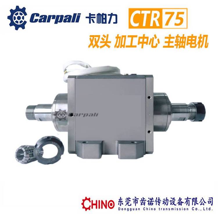 CARAPLI卡帕力CTR車床主軸電機(jī)，雙頭CNC加工中心主軸馬達(dá)