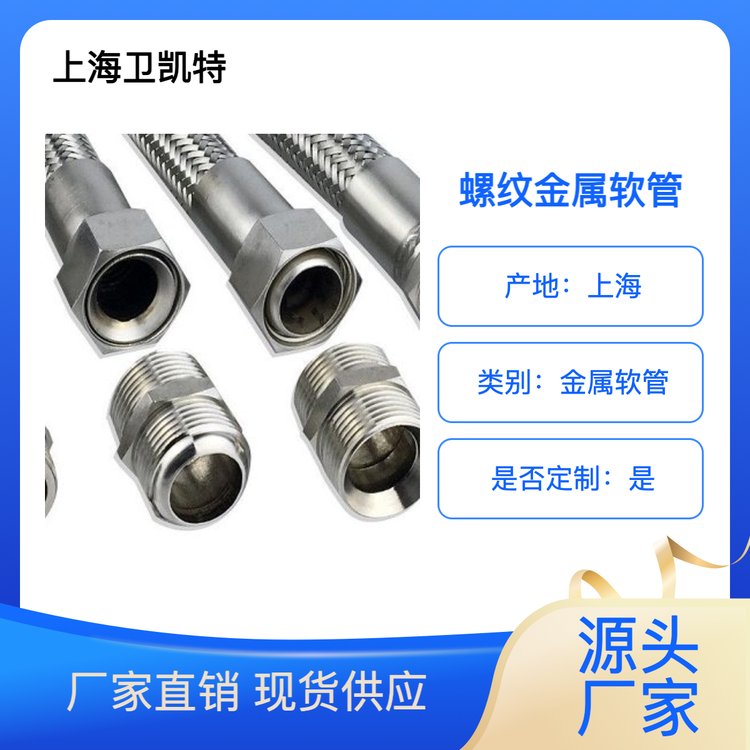內(nèi)外螺紋式金屬軟管304316L不銹鋼4分6分1寸絲扣軟管金屬編織波紋管