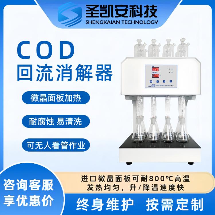 COD消解儀恒溫加熱快速消解裝置8-12位快速回流