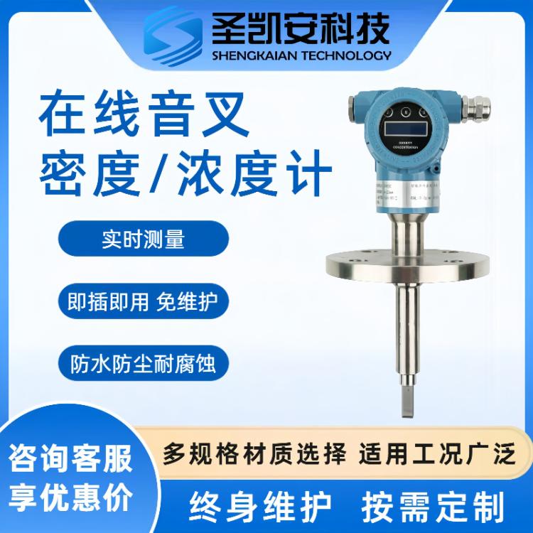 音叉式密度計在線密度計測量酒精濃度測試儀乙醇氨水比重計控制器