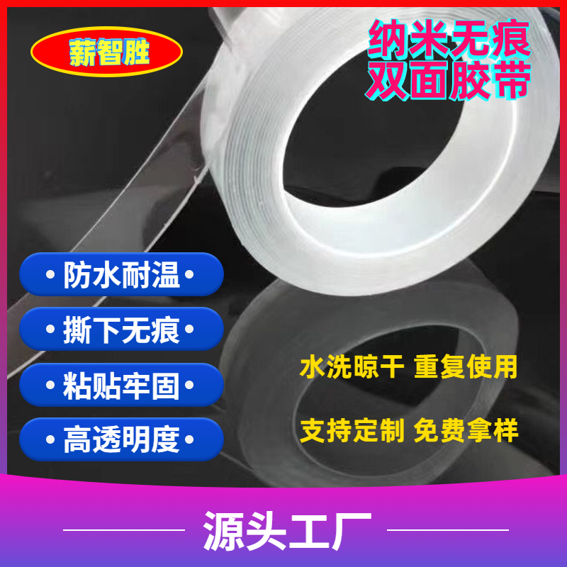 納米膠吹泡泡強力透明無痕納米雙面膠帶可水洗亞克力雙面膠