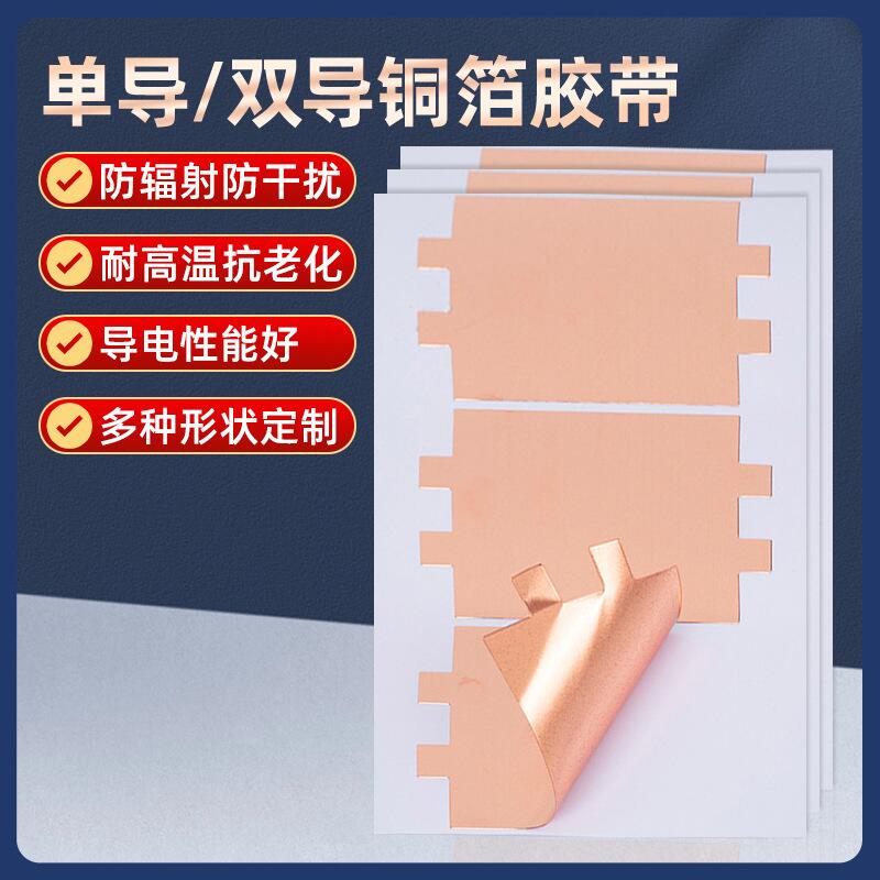 模切成型銅箔膠帶單導雙導圓形方形自粘銅箔耐高溫導電屏蔽材料