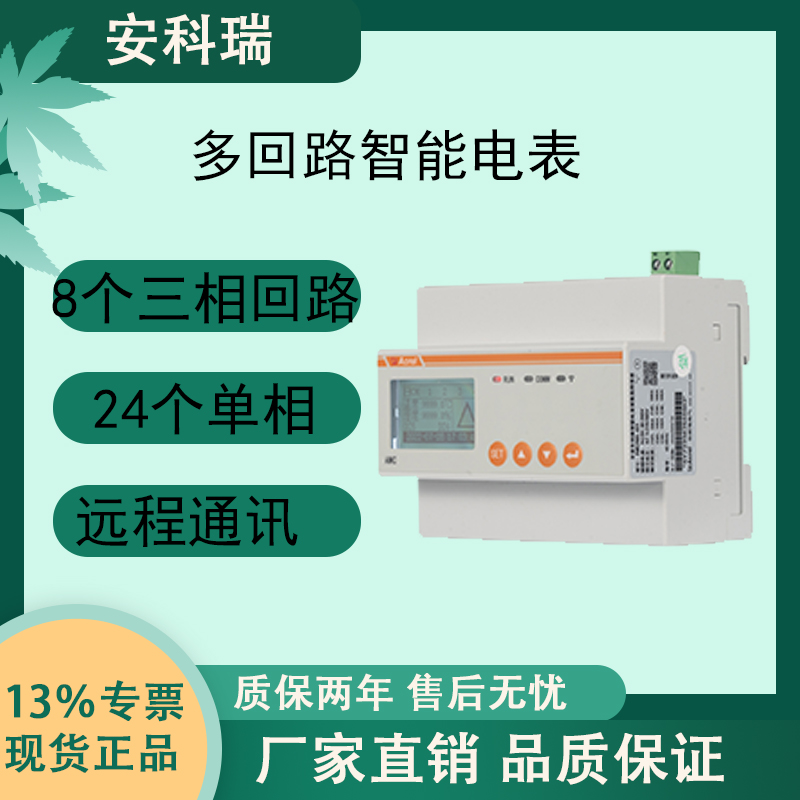 安科瑞交流多回路智能電量采集裝置AMC200L-4E3鐵塔基站用
