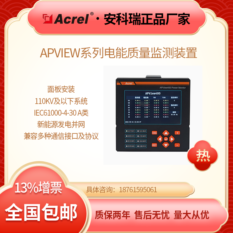 安科瑞APView400電能質(zhì)量在線監(jiān)測裝置光伏并網(wǎng)儲能系統(tǒng)多種通訊