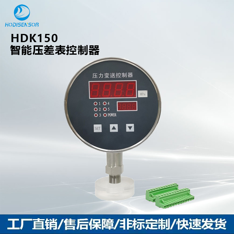 HDK150智能壓差表控制器二路繼電器4~20mA或RS485輸出信號