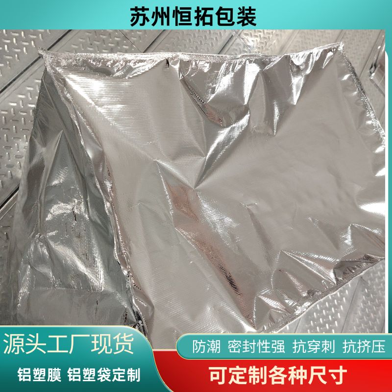 恒拓包裝源頭工廠專業(yè)生產(chǎn)鋁塑膜鋁塑袋大型設(shè)備零部件的真空包裝