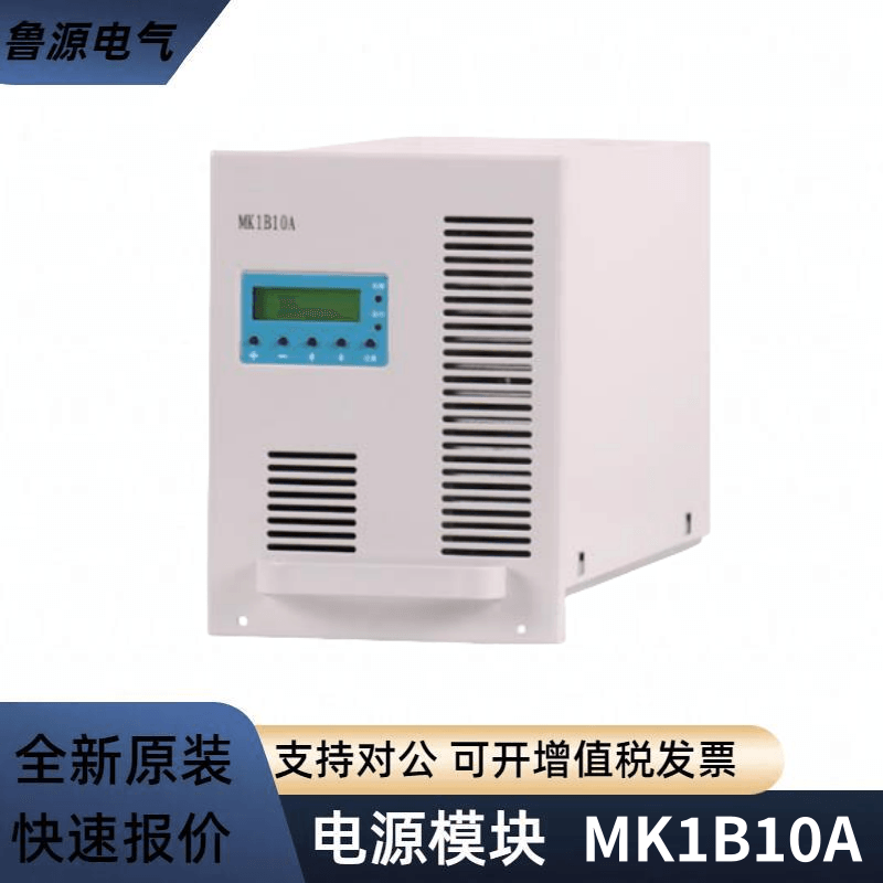 匯業(yè)達(dá)充電機(jī)模塊MK1B10A高頻開關(guān)充電電源模塊全新原裝質(zhì)保一年