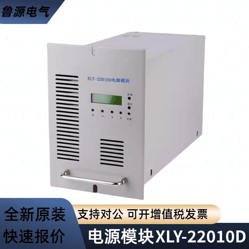 直流屏電源模塊XLY-22010D高頻智能電力充電模塊整流器全新原裝