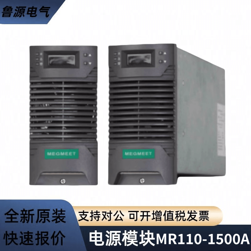 直流屏充電模塊MR110-1500A高頻開(kāi)關(guān)電力電源模塊全新原裝包郵