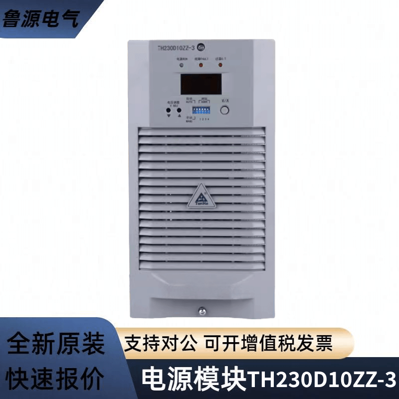 通合充電模塊TH230D10ZZ-3高頻開關直流屏電源模塊整流器全新原裝