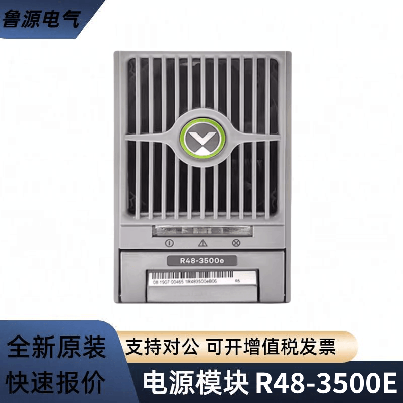 艾默生R48-3500E通信電源48V50A整流模塊3500W直流開關(guān)電源整流器