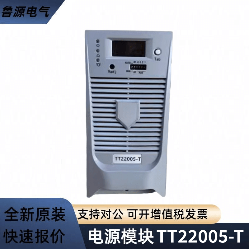 直流屏充電模塊TT22005-T電力智能高頻開(kāi)關(guān)電源模塊整流器全新