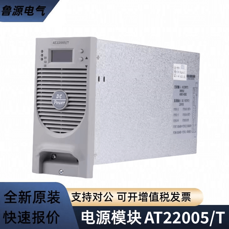 直流屏電源模塊AT22005\/T電力高頻開關(guān)充電整流模塊全新原裝包郵