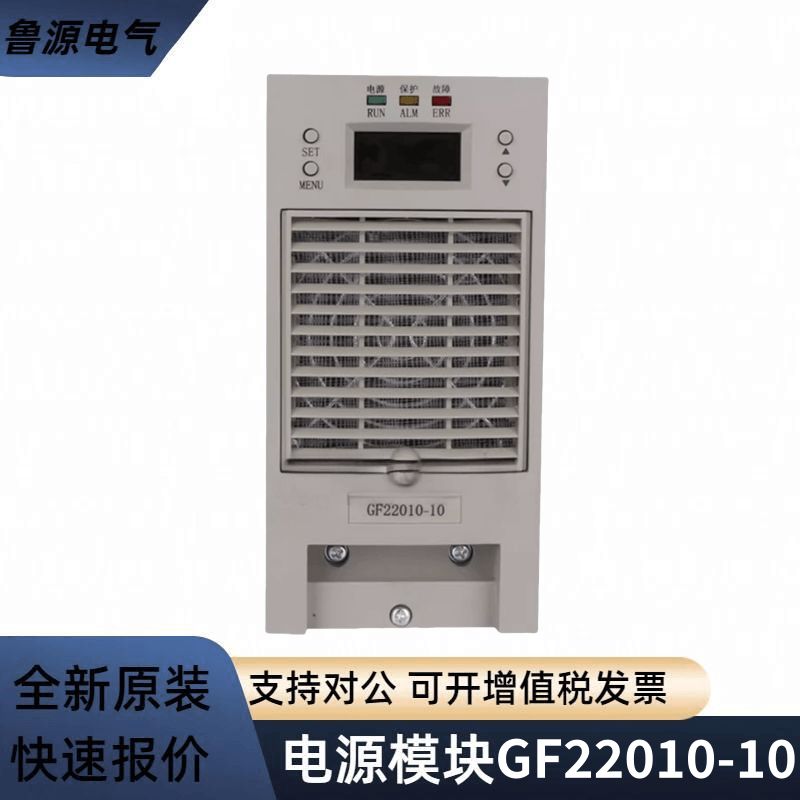 直流屏充電模塊GF22010-10高頻開關(guān)電源模塊整流器全新原裝包郵