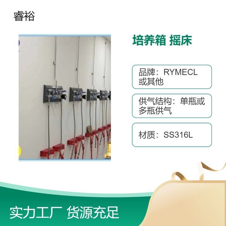 睿裕CO2電加熱匯流排供氣培養(yǎng)箱搖床專用焊接連接SS316L高純氣體